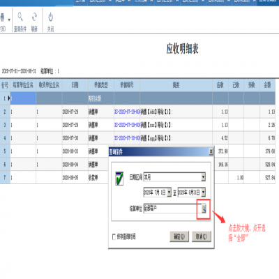 麗水管家婆軟件管家婆軟件往來報表還可以這樣查詢
