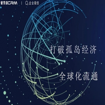 麗水管家婆軟件管家婆軟件管家婆CRM×企業(yè)微信連接器：打破數(shù)據(jù)孤島，為協(xié)同而來