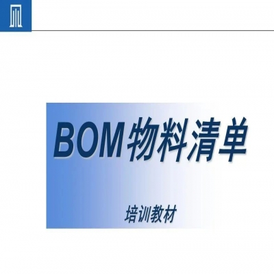 麗水管家婆軟件為什么BOM可以撐起一個(gè)完美的生產(chǎn)計(jì)劃？